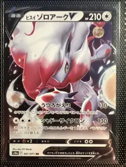 Hisuian Zoroark V Pokemon TCG Dark Phantasma s10a 061/071 - Jap - Image 2