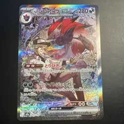 N's Zoroark ex 242/193 M2a: Mega Dream Ex SAR Holo Pokemon TCG Japanese - Image 1