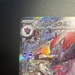 N's Zoroark ex 242/193 M2a: Mega Dream Ex SAR Holo Pokemon TCG Japanese - Image 3