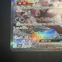 N's Zoroark ex 242/193 M2a: Mega Dream Ex SAR Holo Pokemon TCG Japanese - Image 5