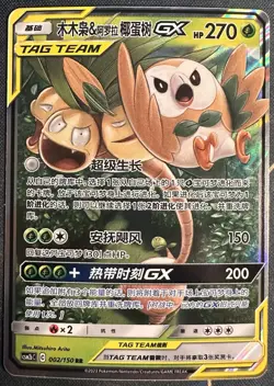 Pokemon TAG TEAM GX Rowlet & Alolan Exeggutor 002/150 RR Holo Chinese 2023 - Image 1