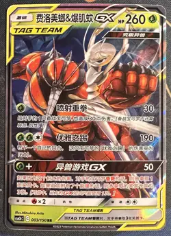 Pokemon TAG TEAM GX Pheromosa & Buzzwole 003/150 Ultra Rare Holo Chinese 2023 - Image 1