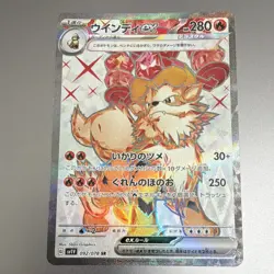 Pokemon Arcanine ex Full Art Holo SR SV1V Violet ex 092/078 Japanese HP 280 - Image 1