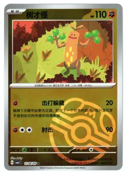SUDOWOODO - 1104/05 Gem Pack Volume 1 - POKEMON MASTERBALL NM/M - Image 1