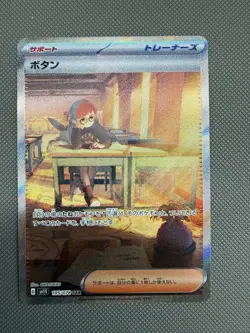Penny SIR Japanese Pokemon Cards - Shiny Treasure|Scarlet & Violet - Image 2