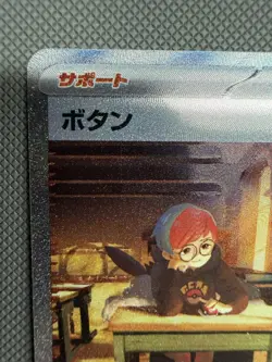 Penny SIR Japanese Pokemon Cards - Shiny Treasure|Scarlet & Violet - Image 3