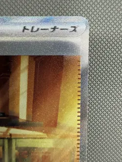 Penny SIR Japanese Pokemon Cards - Shiny Treasure|Scarlet & Violet - Image 4