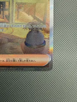 Penny SIR Japanese Pokemon Cards - Shiny Treasure|Scarlet & Violet - Image 5