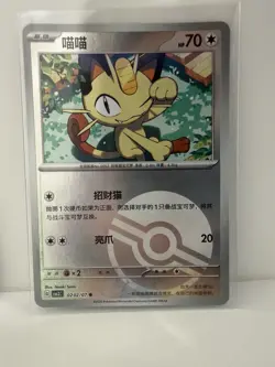 Pokemon TCG Meowth 4 Card Lot Chinese CBB3C Holo Foil Full Art 2025 - Image 2