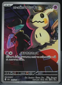 Team Rocket's Mimikyu AR 205/193 MEGA Dream ex M2a Pokemon Card Japanese NM - Image 1