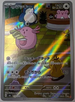 Pokemon Chansey 113/101 SV6 Transformation Mask Japanese Holo - Image 1