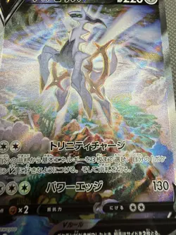 Arceus V SR (112/100) Alt Art Star Birth s9 Japanese Pokemon Card - Image 2