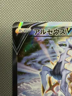 Arceus V SR (112/100) Alt Art Star Birth s9 Japanese Pokemon Card - Image 3