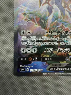 Arceus V SR (112/100) Alt Art Star Birth s9 Japanese Pokemon Card - Image 5