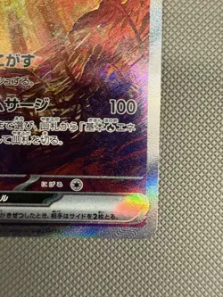 Chi-Yu EX SAR 092/071 SV2D Clay Burst Japanese Pokemon Card - Image 4