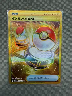 Switch 209/165 Ultra Rare 151 Pokemon Japanese Near Mint - Image 1