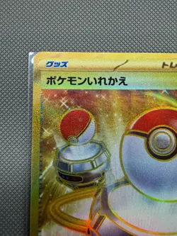 Switch 209/165 Ultra Rare 151 Pokemon Japanese Near Mint - Image 2