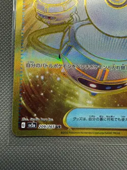 Switch 209/165 Ultra Rare 151 Pokemon Japanese Near Mint - Image 5