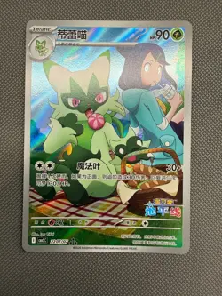 Floragato IR 22 07/07 - Gem Pack Vol 5 CBB5C - Chinese - Pokemon Card TCG - Image 1