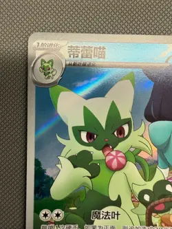 Floragato IR 22 07/07 - Gem Pack Vol 5 CBB5C - Chinese - Pokemon Card TCG - Image 2