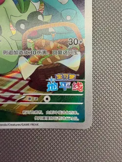 Floragato IR 22 07/07 - Gem Pack Vol 5 CBB5C - Chinese - Pokemon Card TCG - Image 4