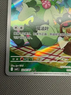 Floragato IR 22 07/07 - Gem Pack Vol 5 CBB5C - Chinese - Pokemon Card TCG - Image 5