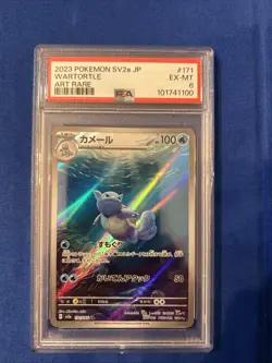 2023 Wartortle #171 Art Rare Mint PSA 6 Japanese 151 SV2a Pokemon - Image 1