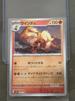 Arcanine (Master Ball Pattern) 059/165 Pokemon Card 151 Holo (Japanese) NM JL - Image 1