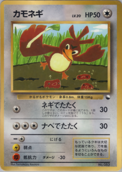 Farfetch'd | Promo | Vintage Pokemon Card | Japanese - Image 1