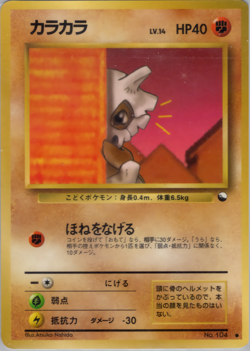 Cubone | Vending Machine Series Green | Vintage Pokemon Card | Japanese | 1998 - Image 1