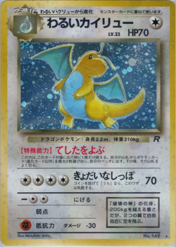 Dark Dragonite | Team Rocket | Vintage Pokemon Card | Japanese | 1997 - Image 1