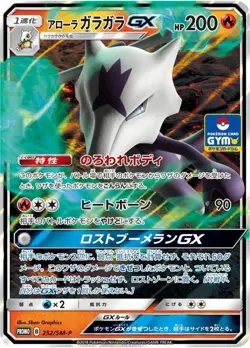 Pokemon Card Alolan Marowak GX P 252/SM-P promo Promo Japanese - Image 1