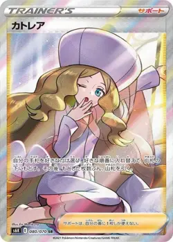 Pokemon Card Caitlin SR 080/070 s6k Jet Black Japanese - Image 1