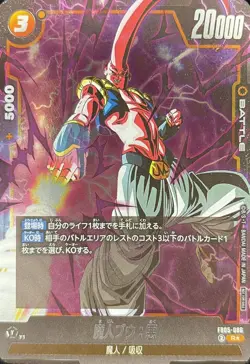 Dragon Ball Card FB05-086 Majin Buu Evil R Japanese [PARALLEL] - Image 1