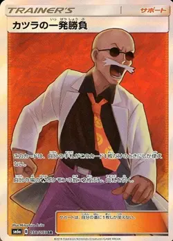 Pokemon Card Blaine's Last Stand SR 058/053 sm6a Dragon Force Japanese - Image 1