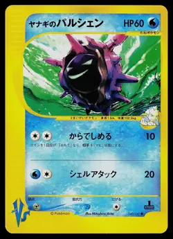 Pokemon Card - Pryce's Cloyster VS Series 040/141 Common Japanese - Image 1