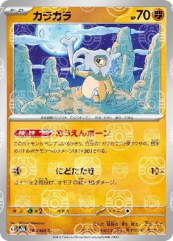 Pokemon Card Cubone C 104/165 sv2a 151 Japanese [MASTER BALL REVERSE HOLO] - Image 1