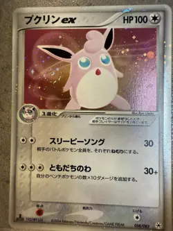 Wigglytuff ex 058/083 Holo 1st Edition Japanese Pokemon Card 2004 F7/S5 LP - Image 2