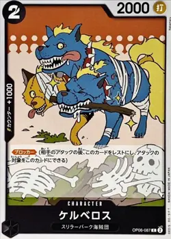 Onepiece Card CERBERUS C OP06-087 op06 Wings Of The Captain Japanese - Image 1