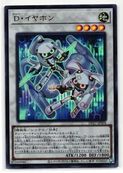 Morphtronic Earfon Ultra Rare | DP27-JP004 | Yu-Gi-Oh Card - Image 1