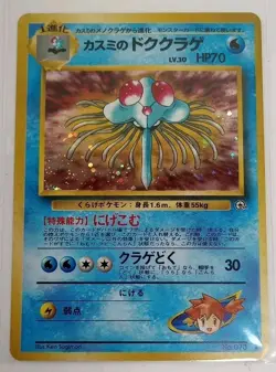 Pokemon Misty's Tentacruel Japanese No.073 Gym Holo Rare Card NM - Image 1