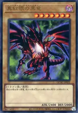 Yugioh Card QCAC-JP022 Red Eyes Black Dragon | Ultra Japanese - Image 1