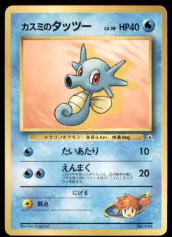 1998 Pokemon Hanada City Gym Deck Misty's Horsea Japanese #116 - Image 1