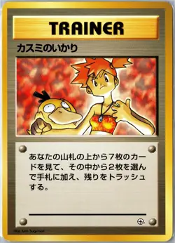Misty's Wrath Gym Heroes Non Holo MP Japanese - Ships From USA - Image 1