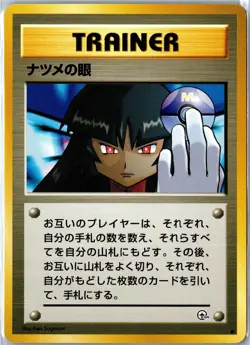 Sabrina's Gaze Gym Challenge Non Holo LP Japanese - Ships From USA - Image 1