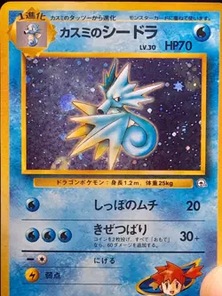 Misty's Seadra No. 117 Gym Heroes - Pokemon Card Japanese Holo Rare NM - Image 4