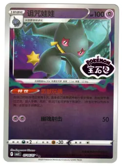 BANETTE - 0706/07 Gem Pack Volume 3 - POKEMON STAMP NM/M - Image 1