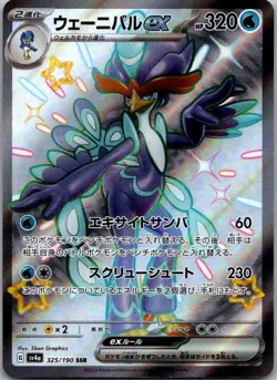 Quaquaval EX 325/190 Shiny Super Rare Shiny Treasure ex Pokemon Japanese NM - Image 1