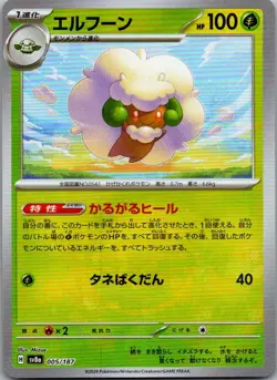 Whimsicott (Master Ball Pattern) 005/187 SV8a: Terastal Fest ex Japanese NM - Image 1