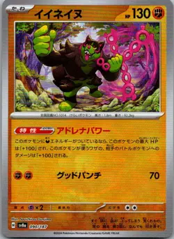 Okidogi (Master Ball Pattern) 090/187 SV8a: Terastal Fest ex Pokemon Japanese NM - Image 1
